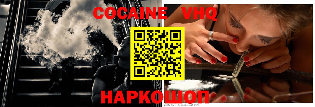 Cocaine Колумбийский  Вход с VPN  КОКАИН Fish Scale  Новоалтайск 