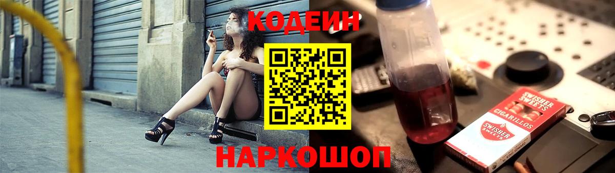 Новоалтайск  Codein напиток Lean (лин)  Codein напиток Lean (лин)  Вход с VPN 