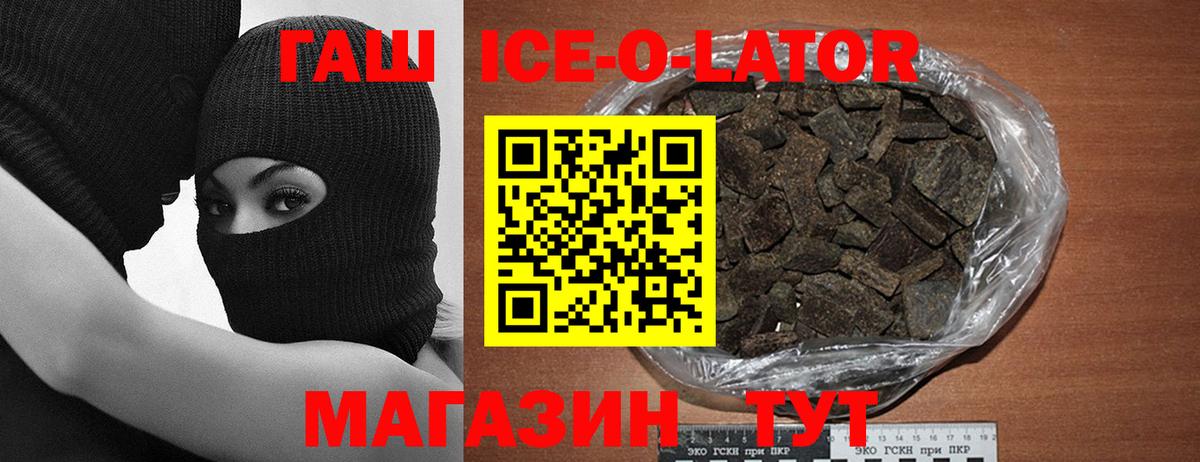 Гашиш Ice-O-Lator Новоалтайск