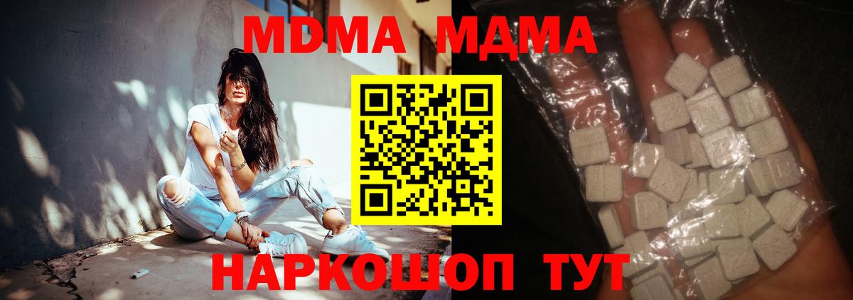 MDMA кристаллы Новоалтайск