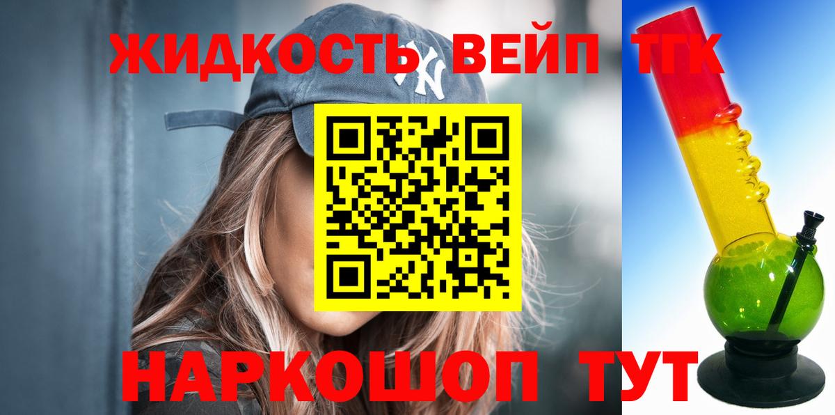 Дистиллят ТГК вейп Новоалтайск
