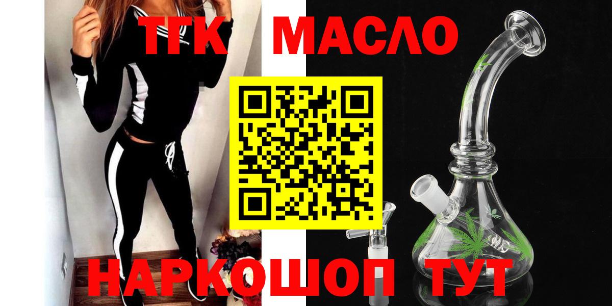 Дистиллят ТГК концентрат  ТГК THC oil  как найти закладки  Новоалтайск  Вход с VPN 